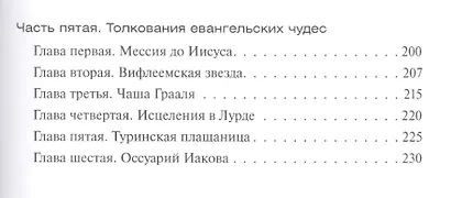 Прогулки с Библией - фото 3
