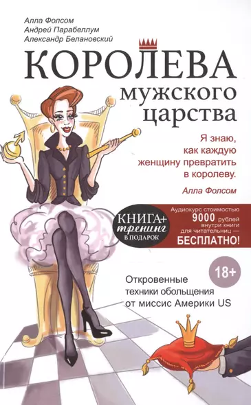 Королева мужского царства - фото 1