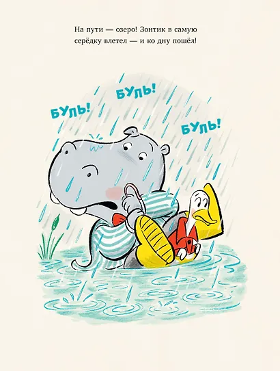 Утя и Мотя. Прогулка под дождем - фото 4