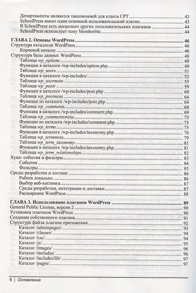 Разработка веб-приложений на WordPress - фото 3