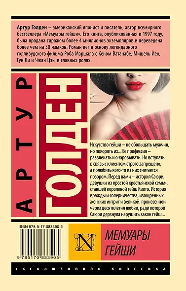 Мемуары гейши - фото 2