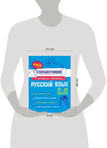 Русский язык - фото 13