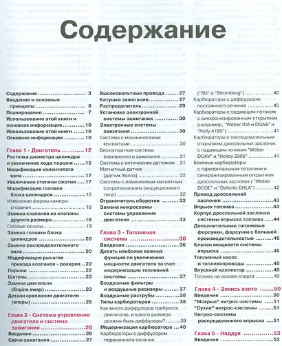 Динамичный автомобиль Секреты настройки (мSpeedPro) Стаплетон - фото 2