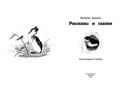 Рассказы и сказки - фото 3