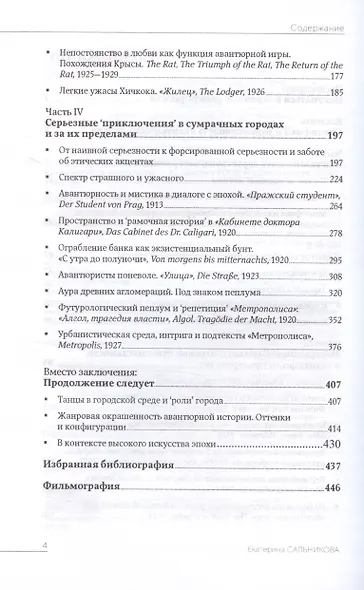Авантюрное пространство Великого Немого: настроения и подтексты - фото 4