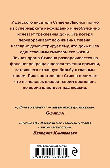 Дитя во времени - фото 2