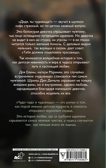 Чудо-чадо и чудовище - фото 2