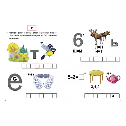 Ребусы по русскому языку. Непроизносимые согласные. Для детей 5-7 лет - фото 2