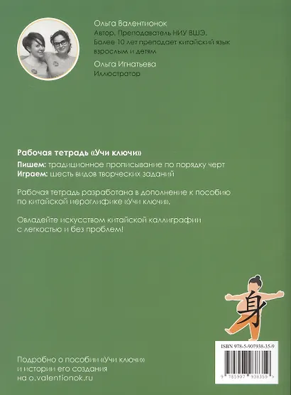 Учи ключи. Изучаем, запоминаем, пишем и играем. 214 ключей китайских иероглифов. Рабочая тетрадь. 2-е издание, исправленное - фото 2
