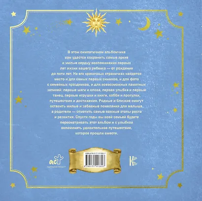 Первый в жизни альбом. Как я расту. От 0 до 5 лет (для мальчиков) - фото 2