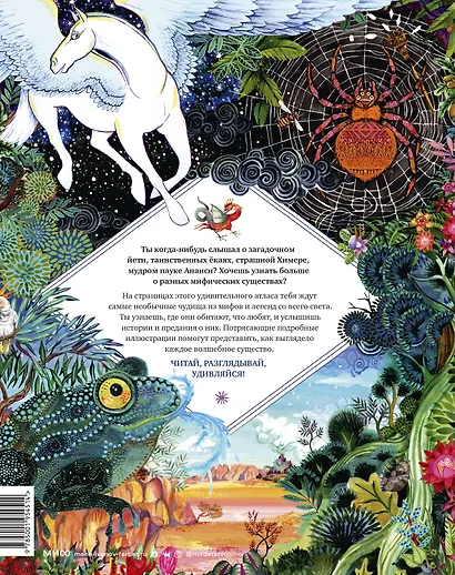 Атлас мифических существ - фото 2