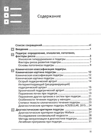 Подагра и бессимптомная гиперурикемия - фото 3