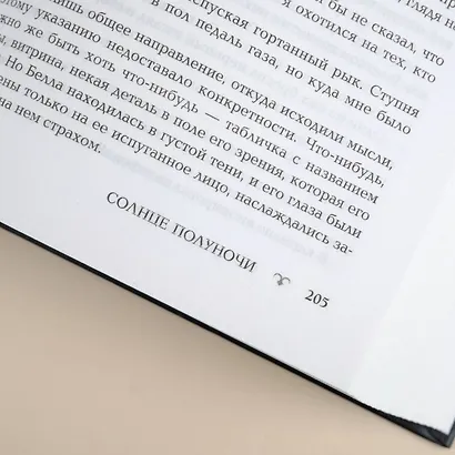 Солнце полуночи - фото 10