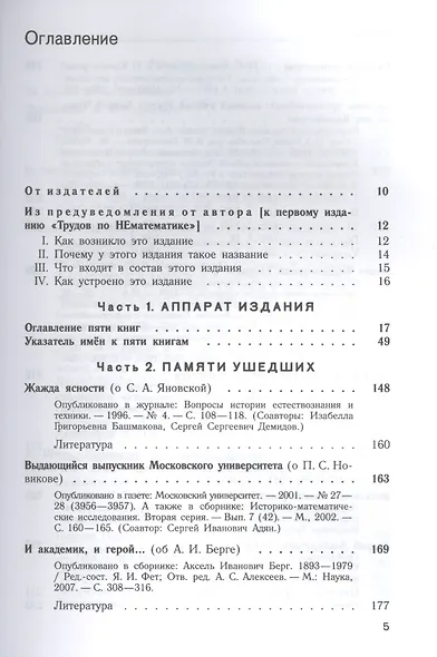 Труды по нематематике. В 5 кн. Кн.4. Филология (с приложением "Семиотических посланий" А. Н. Колмогорова) - фото 2