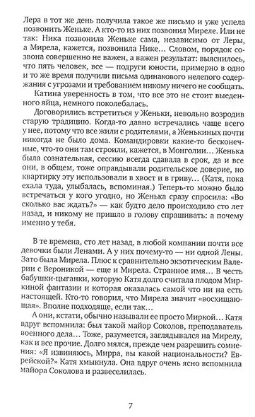 Медуза: повесть - фото 5