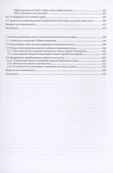 Зеленые технологии в современном окусковании - фото 6