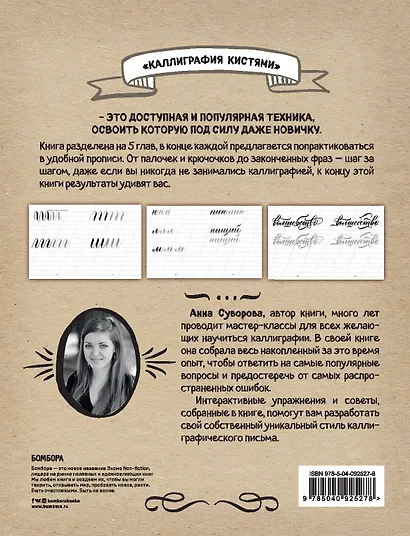 Каллиграфия кистями. Советы, приемы и идеи для творчества (новое оформление) - фото 2