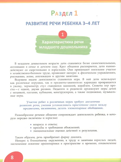 Логопедическая энциклопедия - фото 3