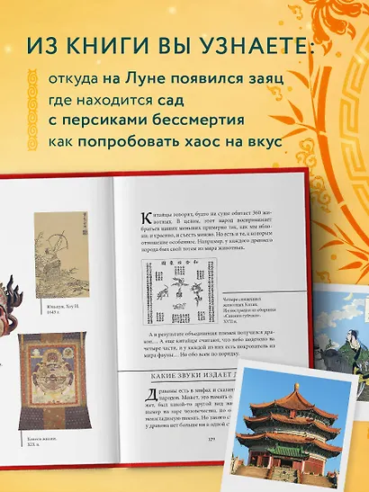 Мифы Китая - фото 5