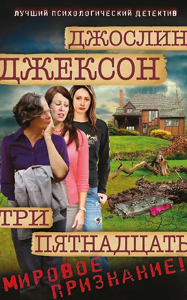 Три пятнадцать - фото 1