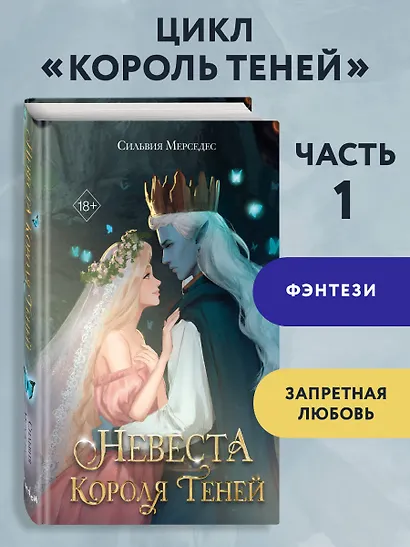 Невеста Короля Теней (#1) - фото 4