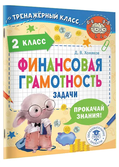 Финансовая грамотность. Задачи. 2 класс - фото 3