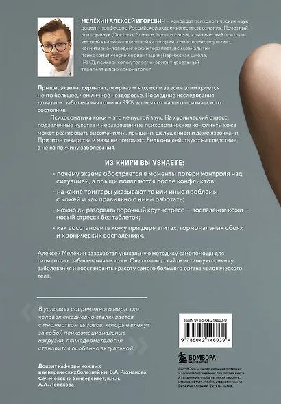 Психосоматика заболеваний кожи - фото 2