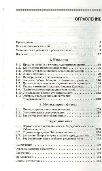 Курс физики с примерами решения задач. Часть I. Механика. Молекулярная физика. Термодинамика: Учебное пособие / 3-е изд., перераб. и доп. - фото 2