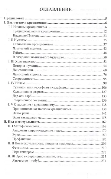 Polemos: Языческий традиционализм. Перспектива язычества. Книга II - фото 2