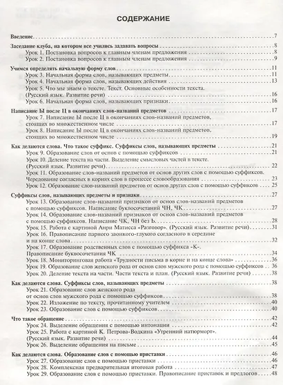 Русский язык. 2 класс. Поурочное планирование. Часть 2. Учебно-методическое пособие - фото 2