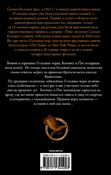 И вспыхнет пламя - фото 2