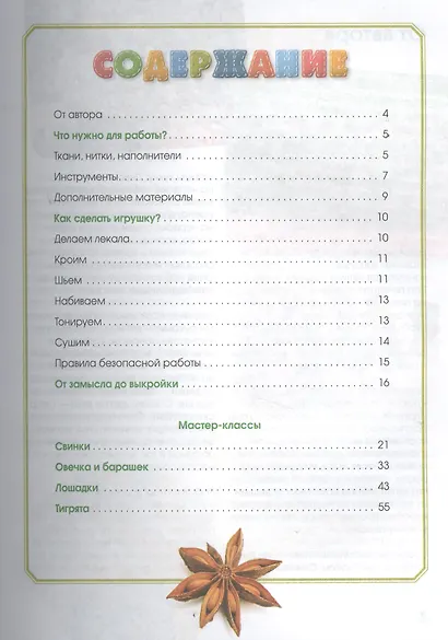 Пряничные малыши. Шьем своими руками - фото 2