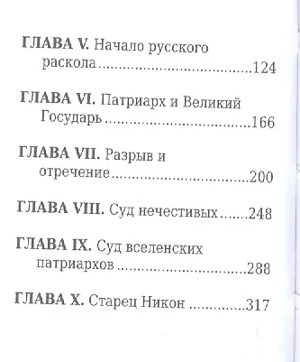 Патриарх Никон - фото 3