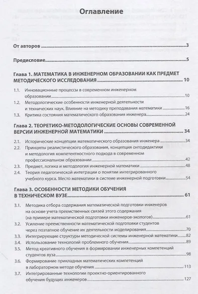 Математика в профессиональном образовании: основы методики обучения инженерной математике: Монография - фото 2