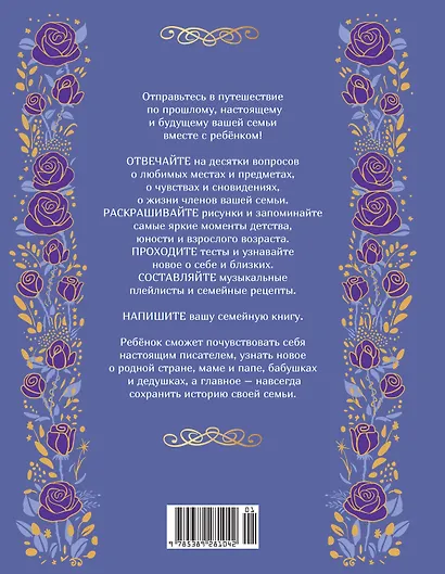 Книга о самых близких. Родословная летопись - фото 2