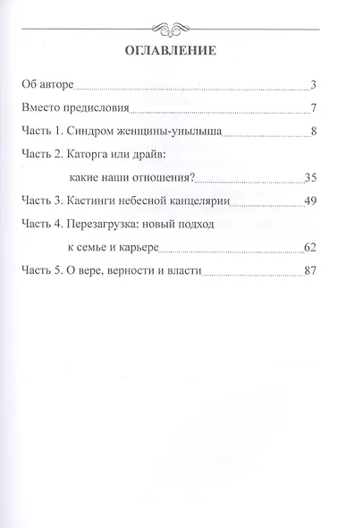 Почему ты можешь все. Как сохранить семью и преуспеть в карьере - фото 2