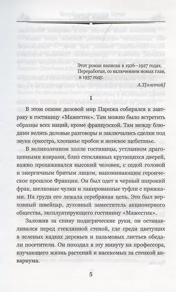 Гиперболоид инженера Гарина. Роман - фото 2
