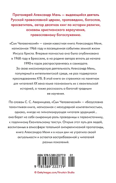 Сын Человеческий - фото 2