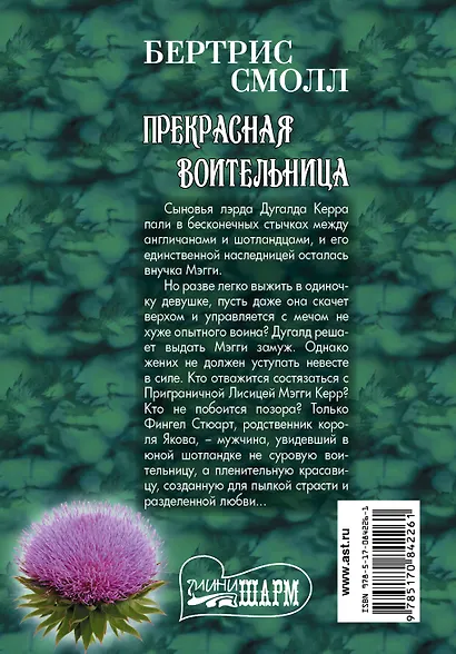 Прекрасная воительница: роман. Пер. с англ. - фото 2