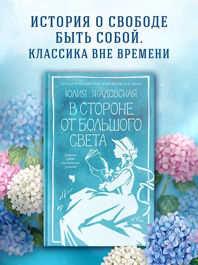 В стороне от большого света - фото 3