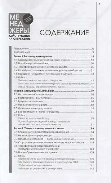 Менеджеры, действующие на опережение. Университеты и новая индустрия - фото 2
