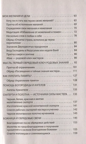 Я-Мастер желаний - фото 3