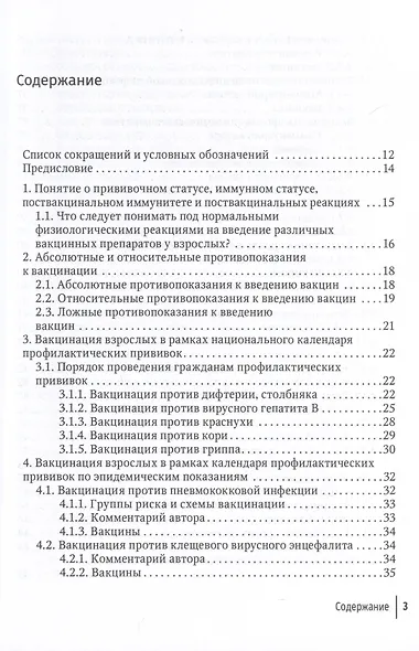 Вакцинация взрослых. Персонифицированный подход. Руководство для врачей - фото 3