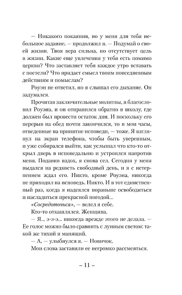 Исповедь - фото 15