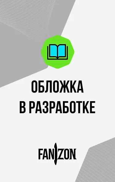 Недобрый гость - фото 1