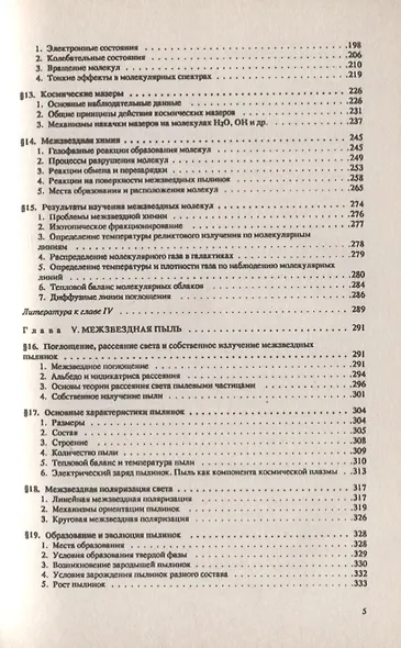Основы физики межзвездной среды - фото 4