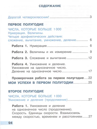 Математика. Тетрадь учебных достижений. 4 класс - фото 2