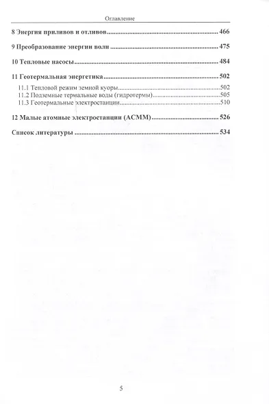 Возобновляемые и не традиционные источники энергии - фото 5