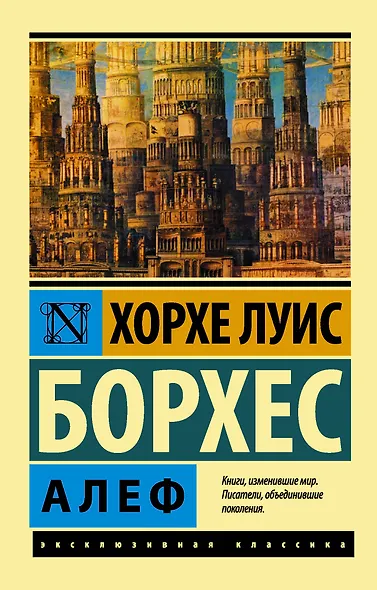 Алеф : сборник - фото 1