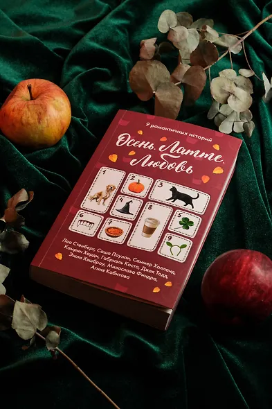 Осень. Латте. Любовь - фото 8